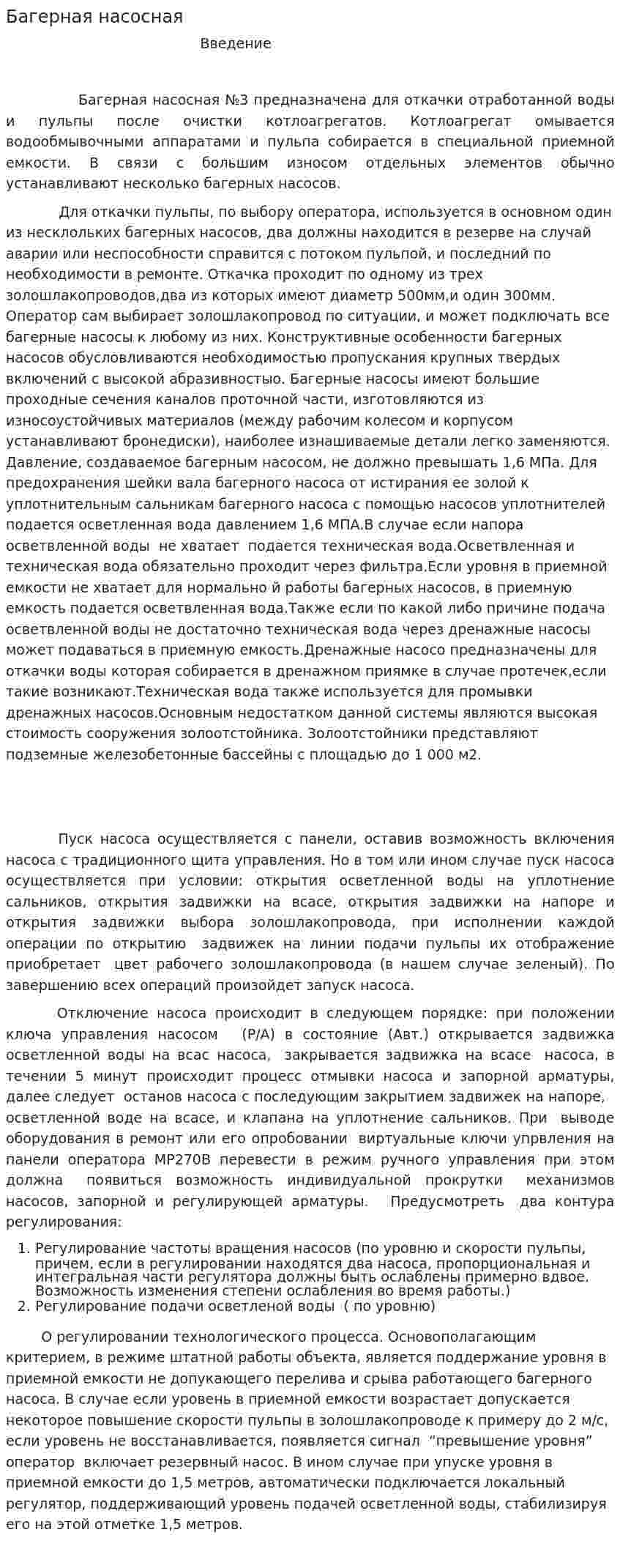 Багерная насосная