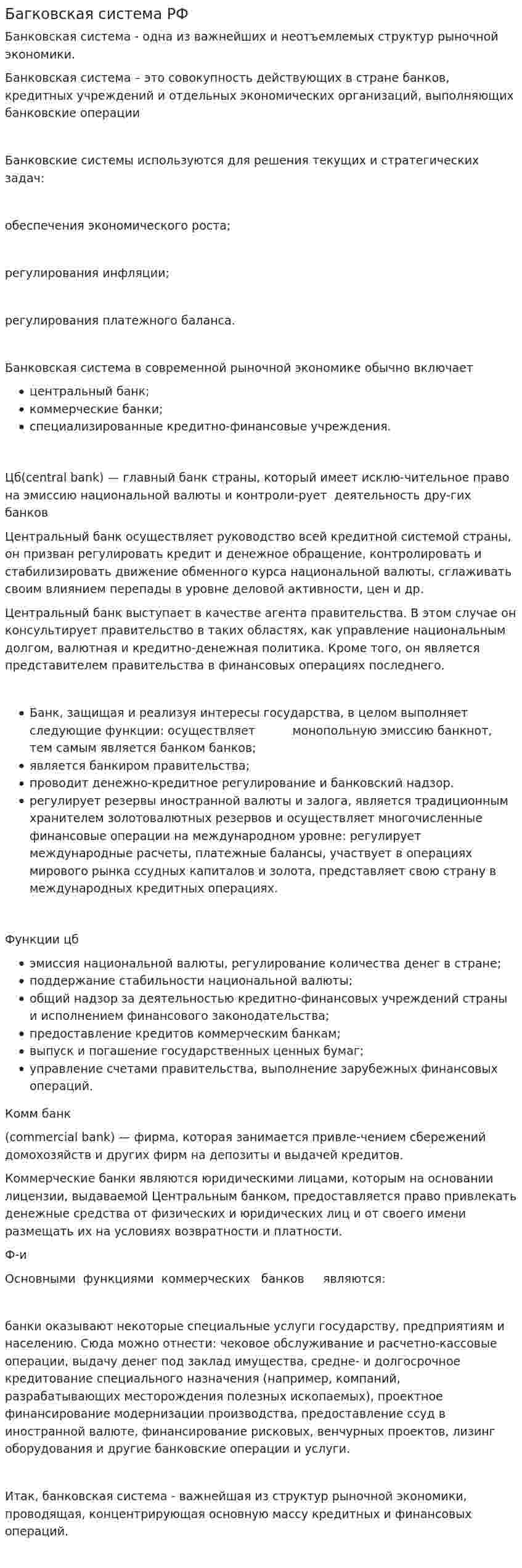 Багковская система РФ