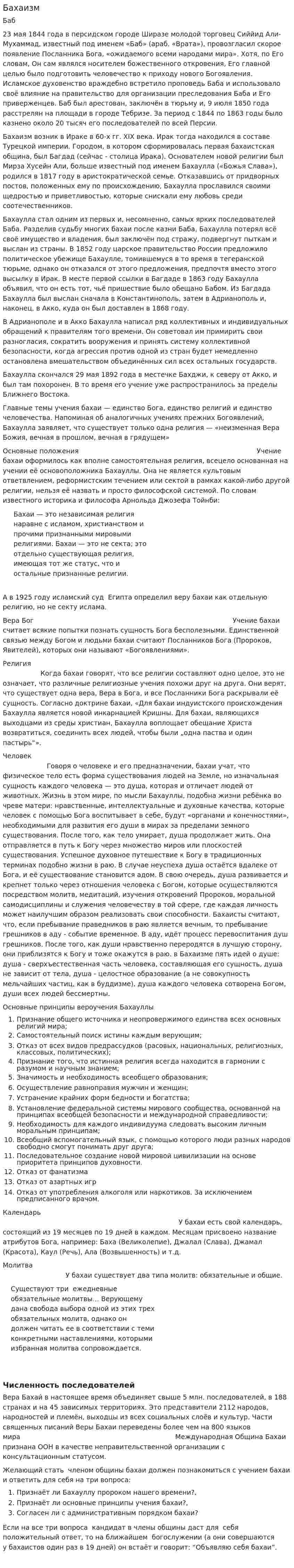 Бахаизм