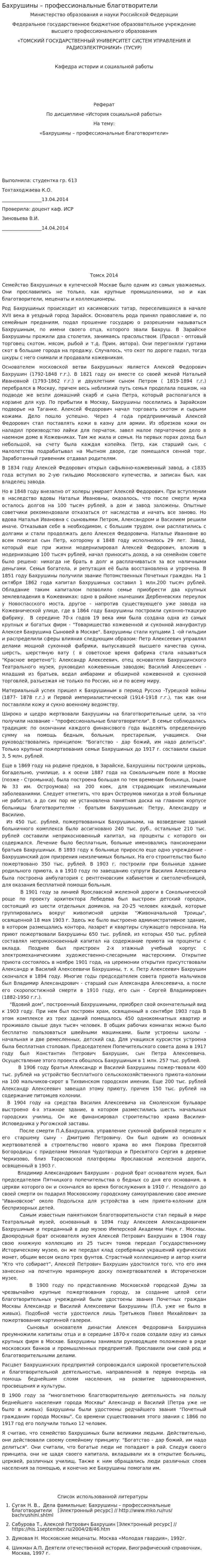 Бахрушины – профессиональные благотворители