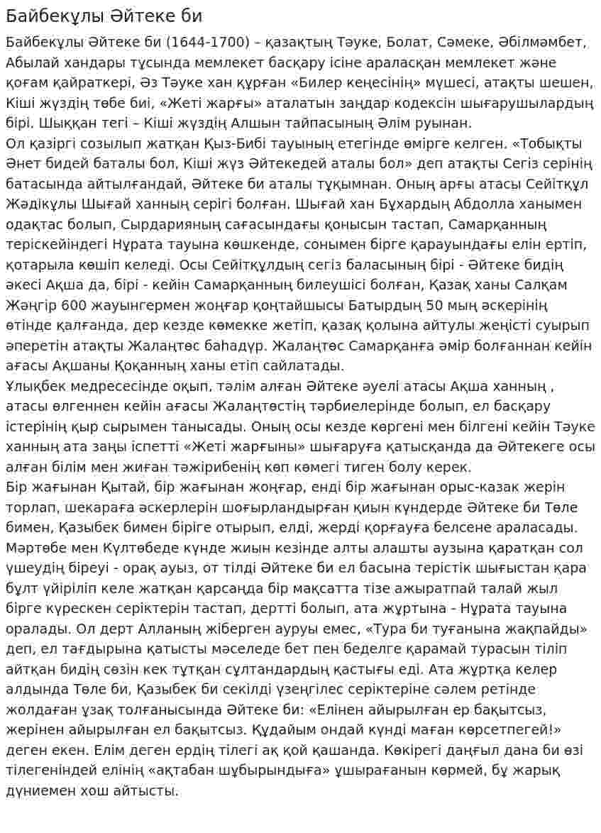 Байбекұлы Әйтеке би