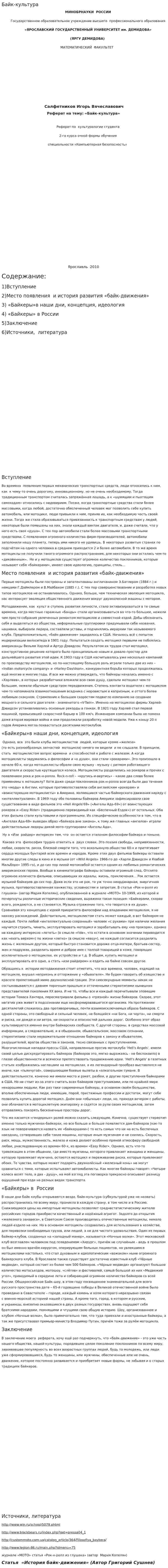 Байк-культура
