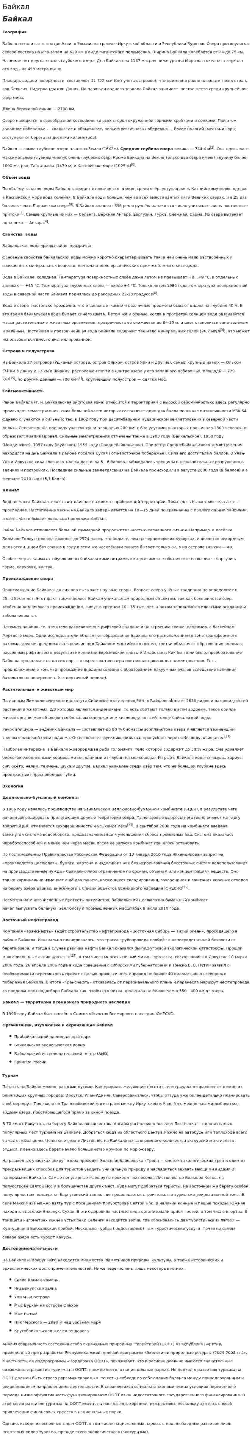 Байкал. 2