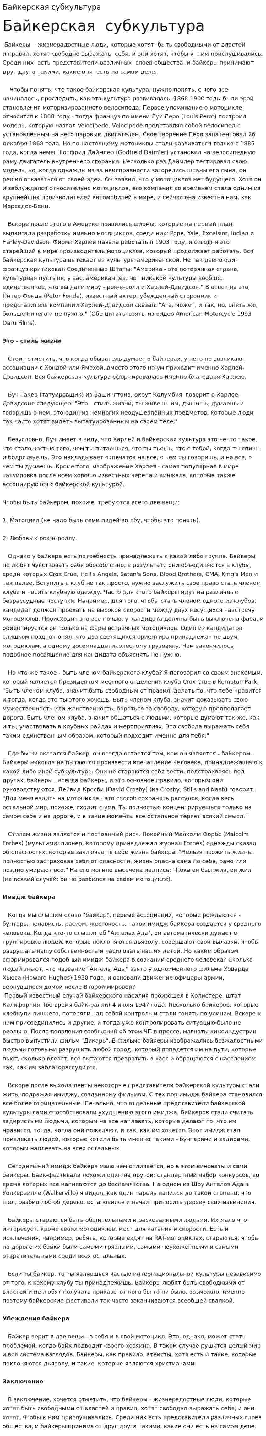 Байкерская субкультура