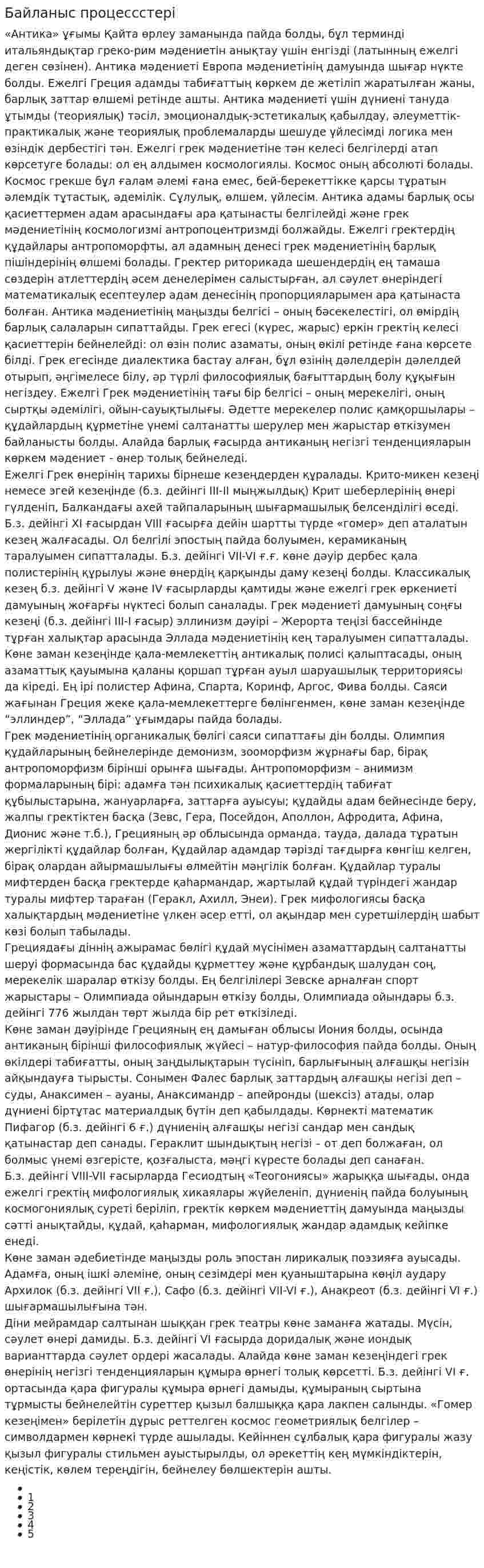 Байланыс процессстері