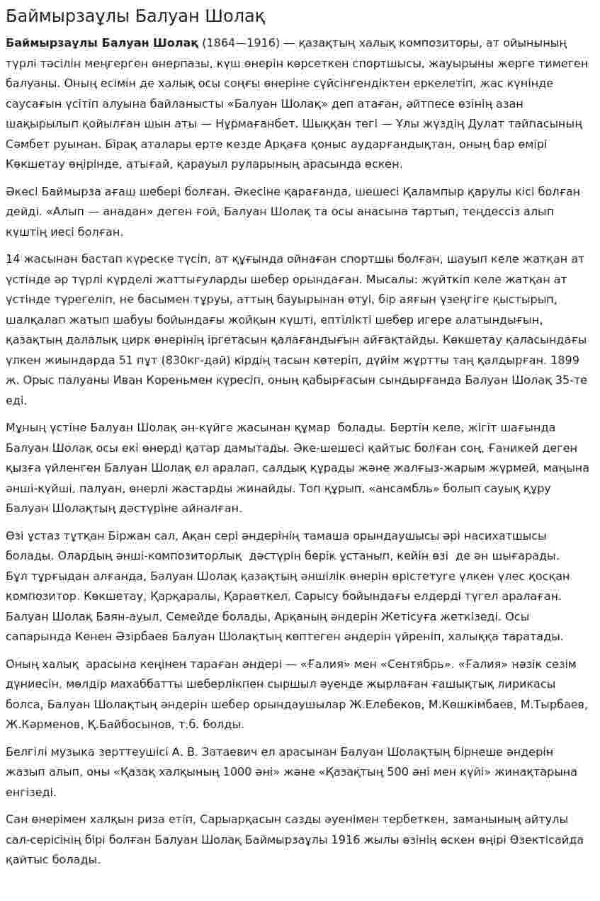 Баймырзаұлы Балуан Шолақ