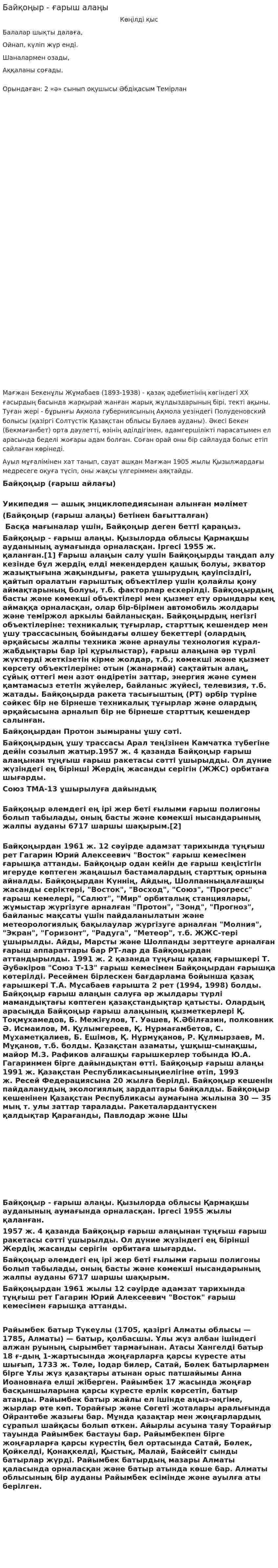 Байқоңыр - ғарыш алаңы