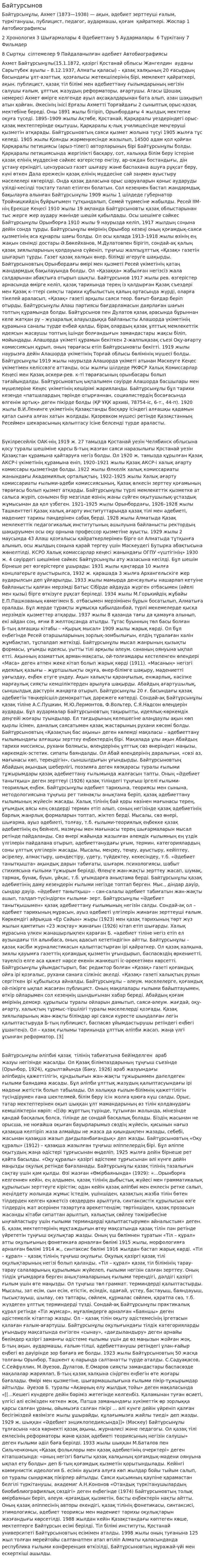 Байтурсынов