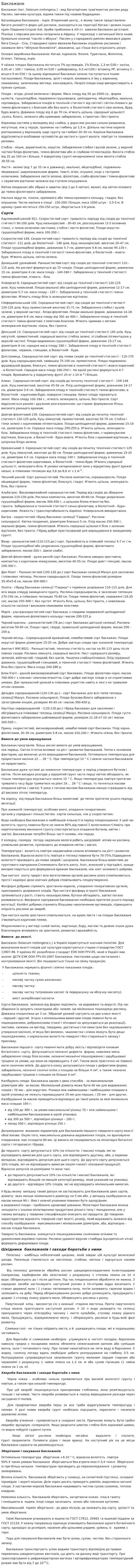 Баклажани