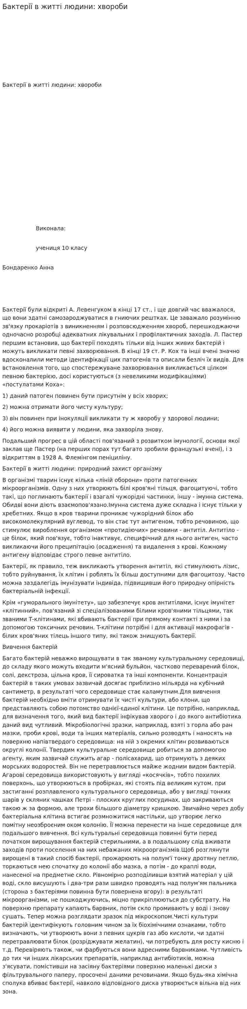 Бактерії в житті людини: хвороби
