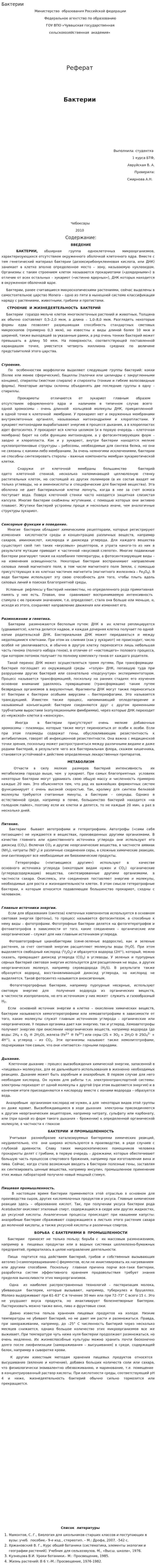 Бактерии. 3