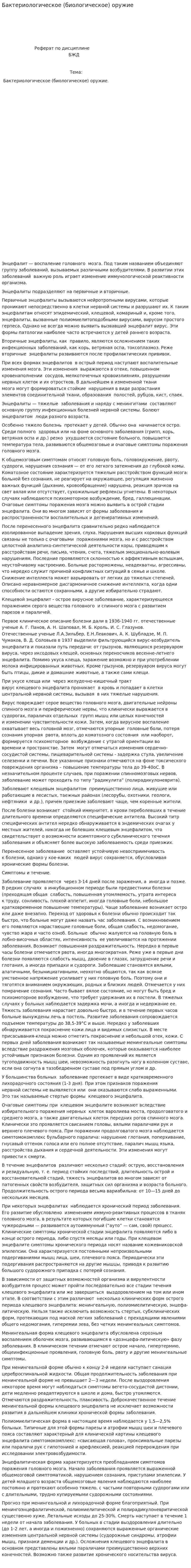 Бактериологическое (биологическое) оружие. 11