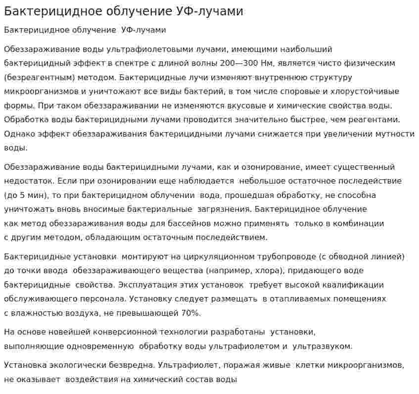 Бактерицидное облучение УФ-лучами