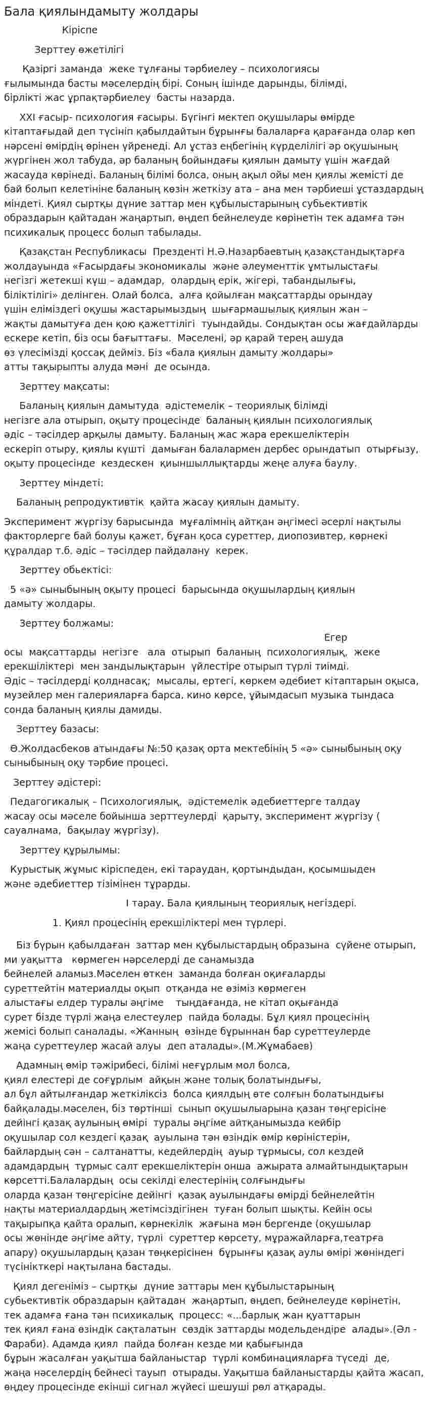 Бала қиялындамыту жолдары
