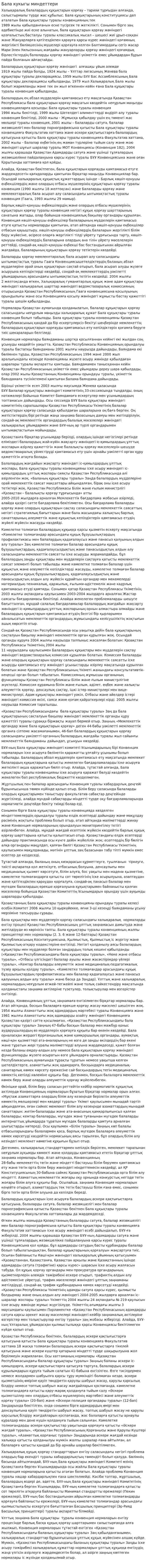 Бала кукыгы миндеттери
