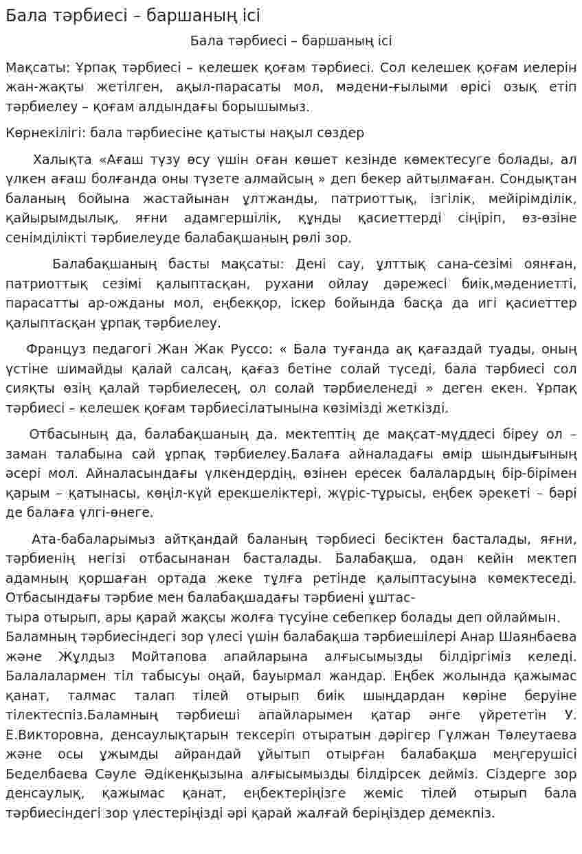 Бала тәрбиесі – баршаның ісі