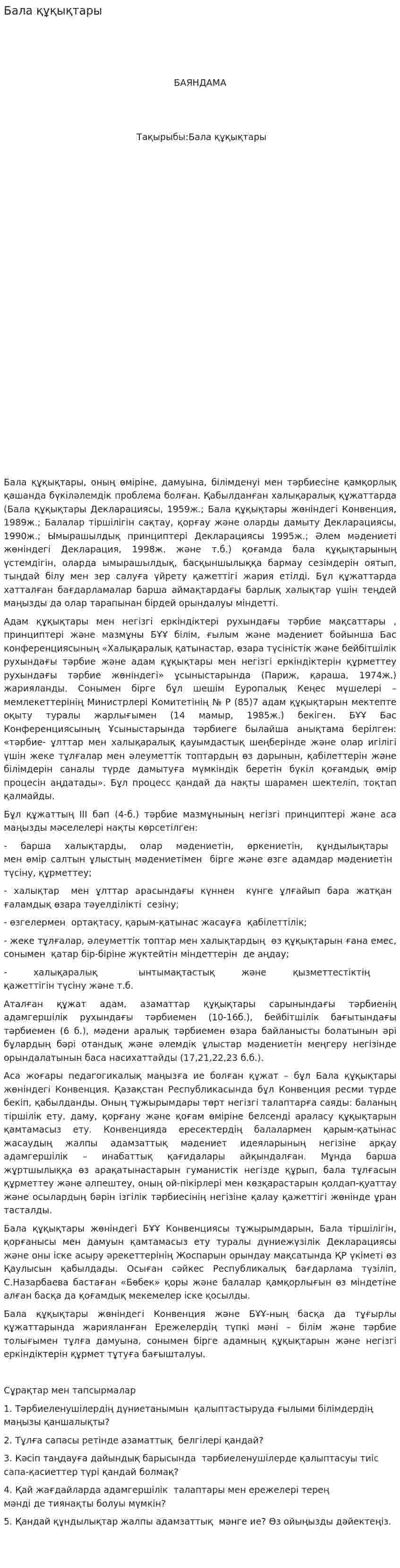 Бала құқықтары