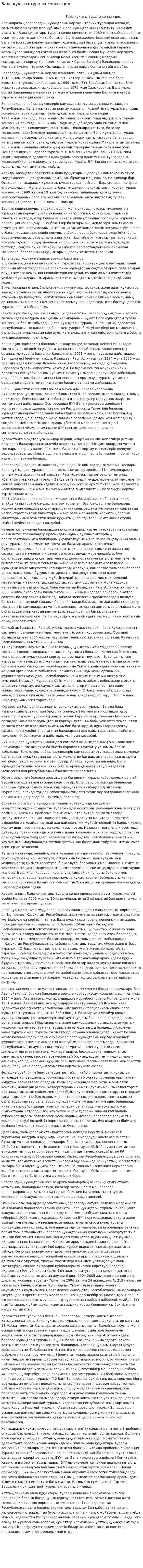 Бала құқығы туралы конвенция