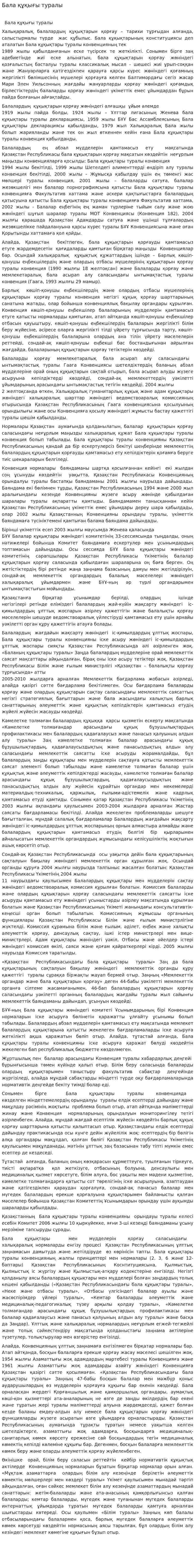 Бала құқығы туралы