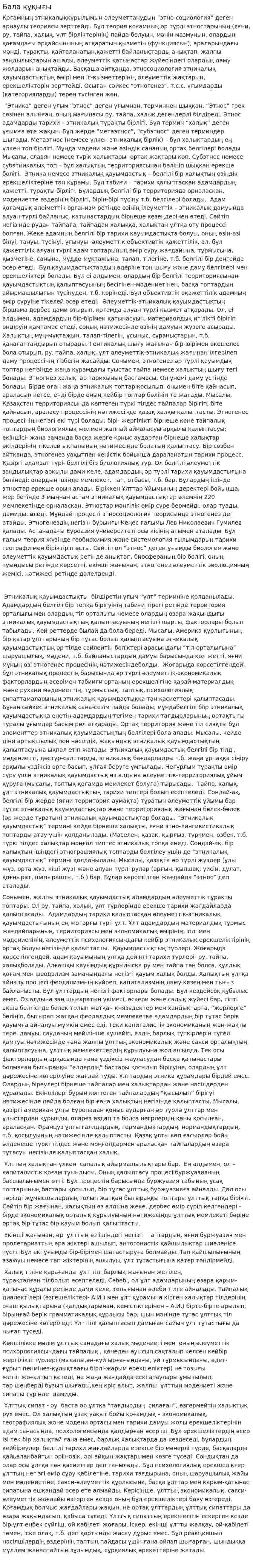 Бала құқығы