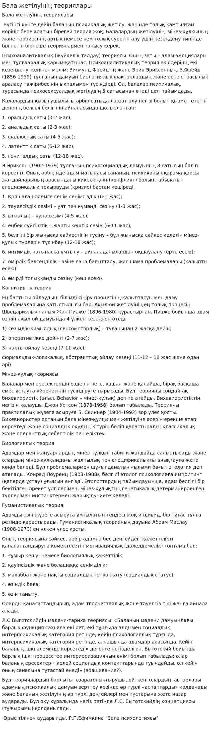 Бала жетілуінің теориялары