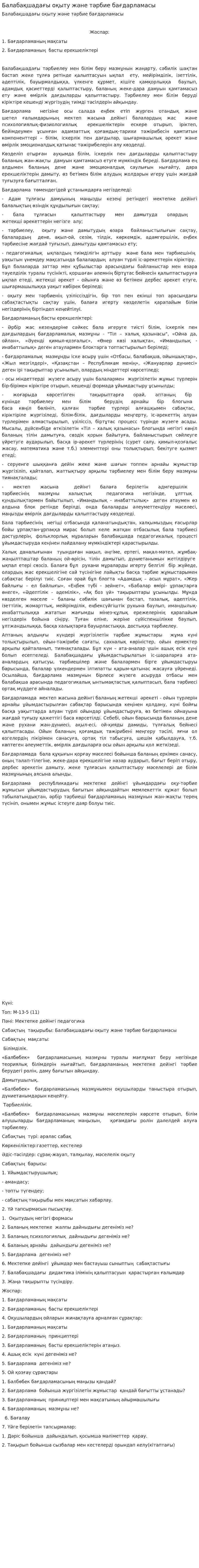 Балабақшадағы оқыту және тәрбие бағдарламасы