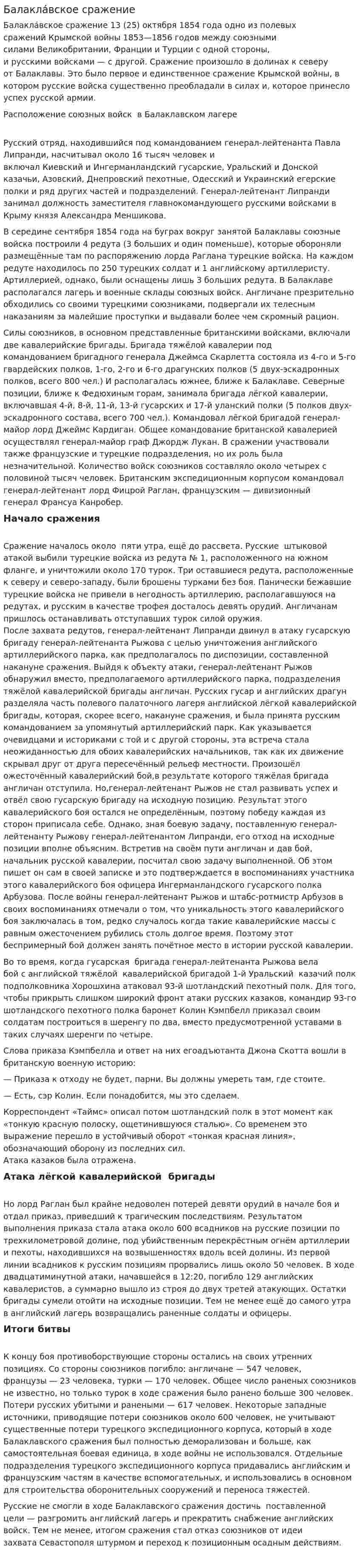 Балакла́вское сражение