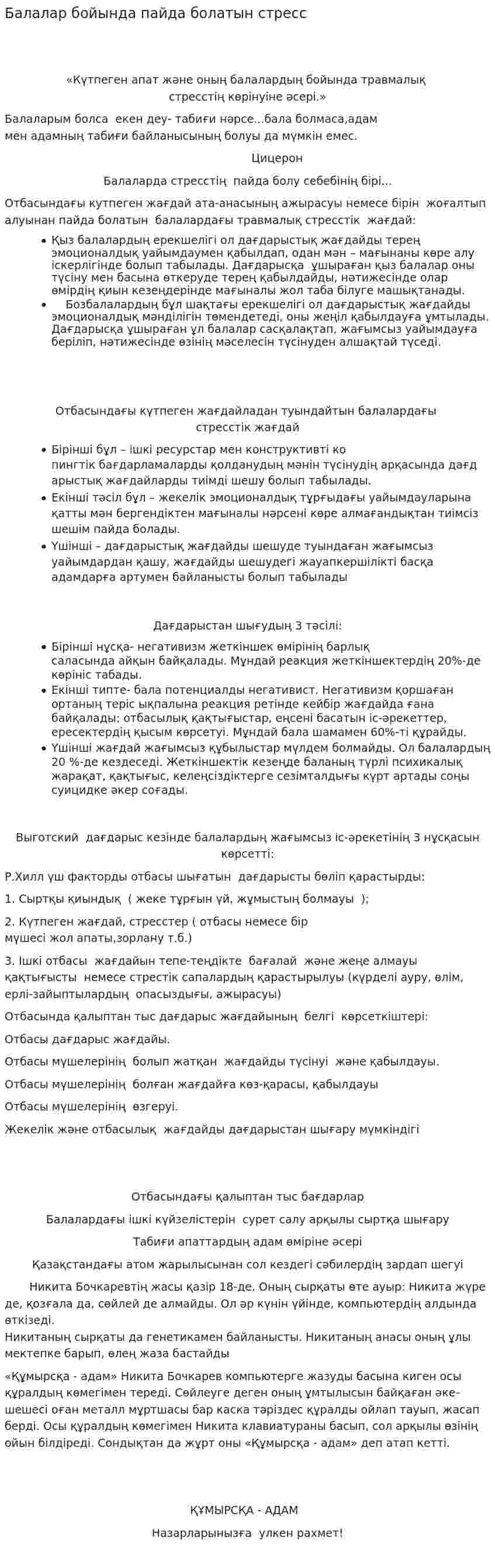 Балалар бойында пайда болатын стресс