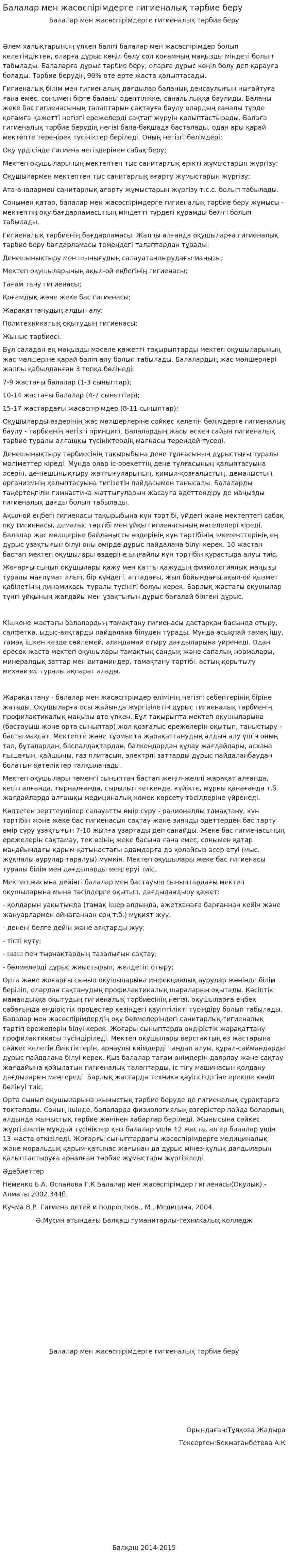 Балалар мен жасөспірімдерге гигиеналық тәрбие беру