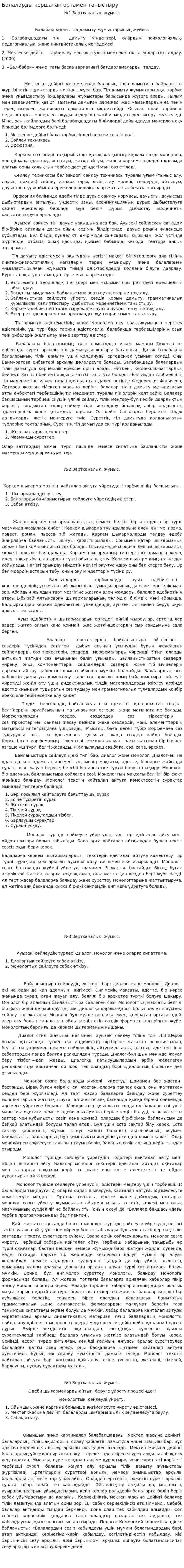 Балаларды қоршаған ортамен таныстыру. 2