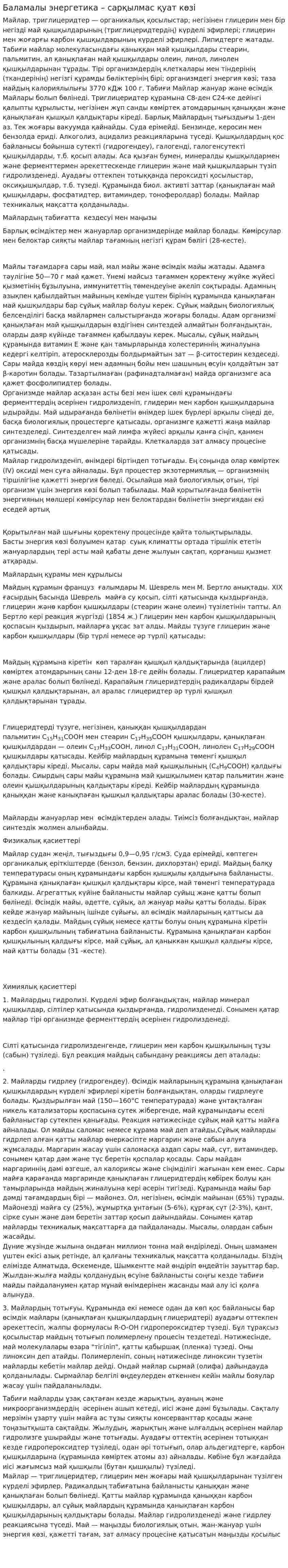 Баламалы энергетика – сарқылмас қуат көзі