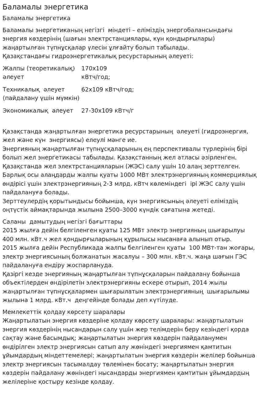 Баламалы энергетика
