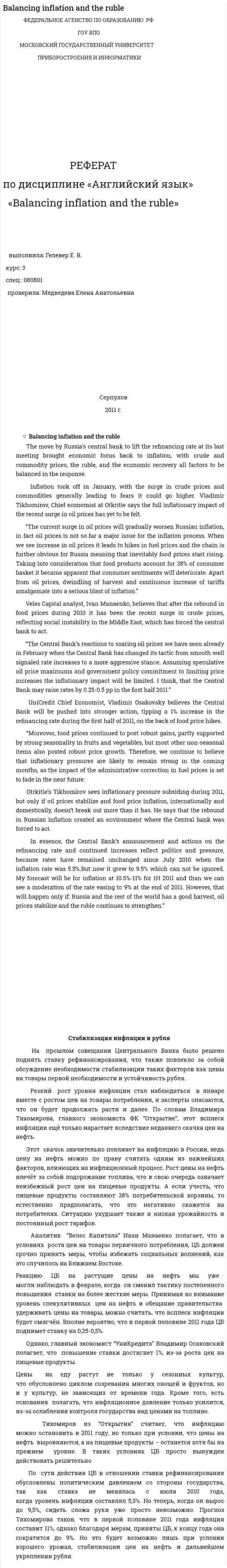 Balancing inflation and the ruble