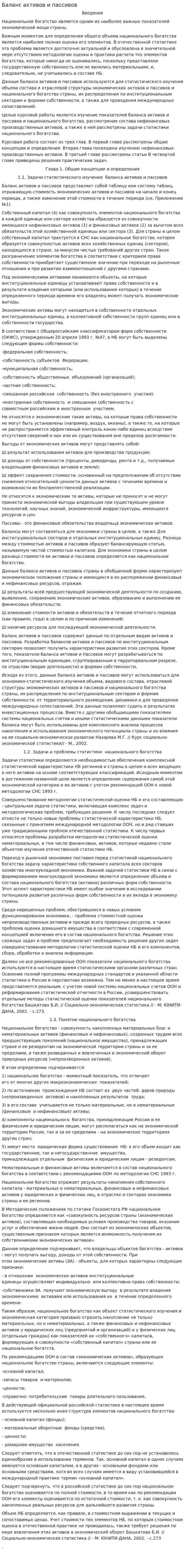 Баланс активов и пассивов