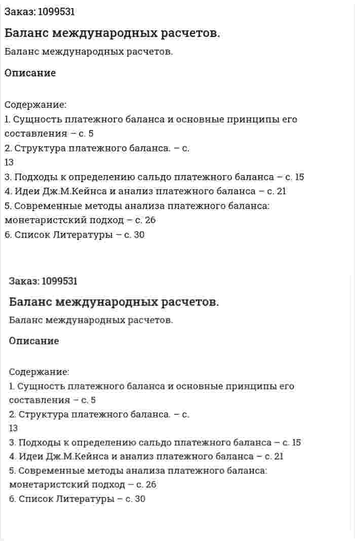 Баланс международных расчетов. (курсовая работа) 
