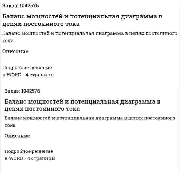 Баланс мощностей и потенциальная диаграмма в цепях постоянного тока 