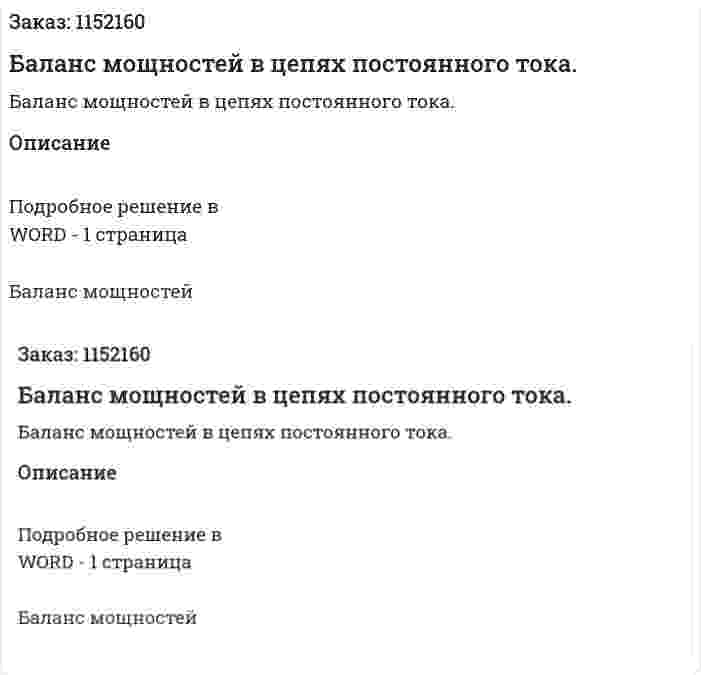 Баланс мощностей в цепях постоянного тока. 