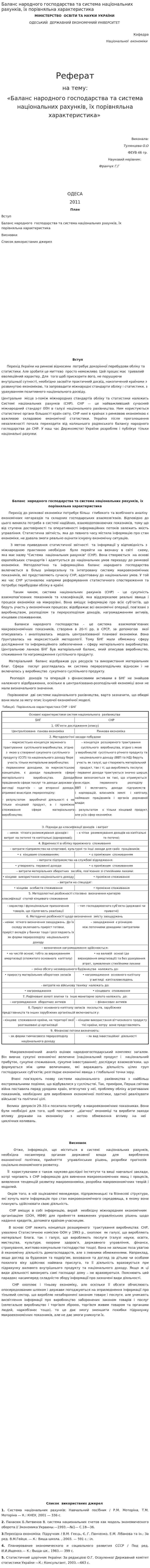 Баланс народного господарства та система національних рахунків, їх порівняльна характеристика