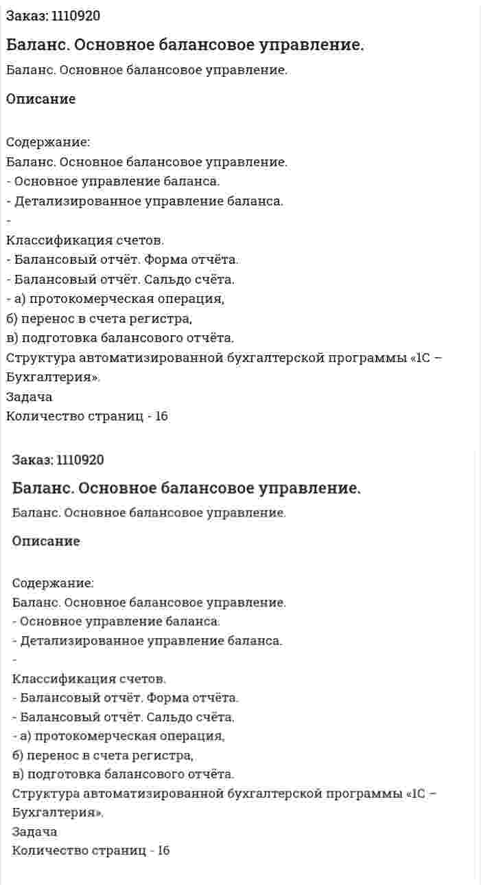 Баланс. Основное балансовое управление. (реферат) 