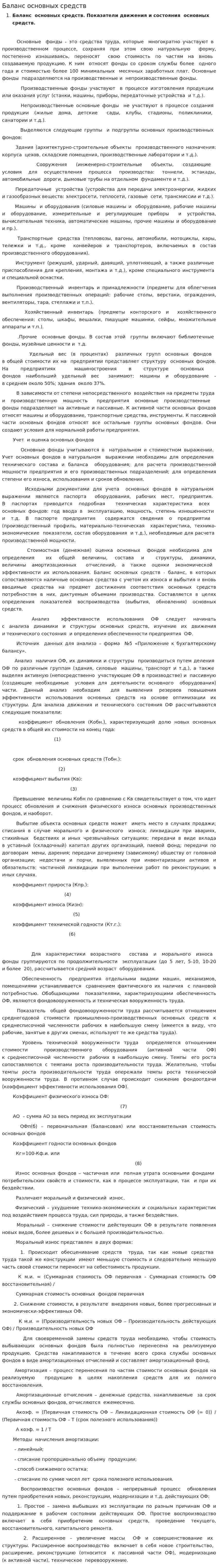Баланс основных средств