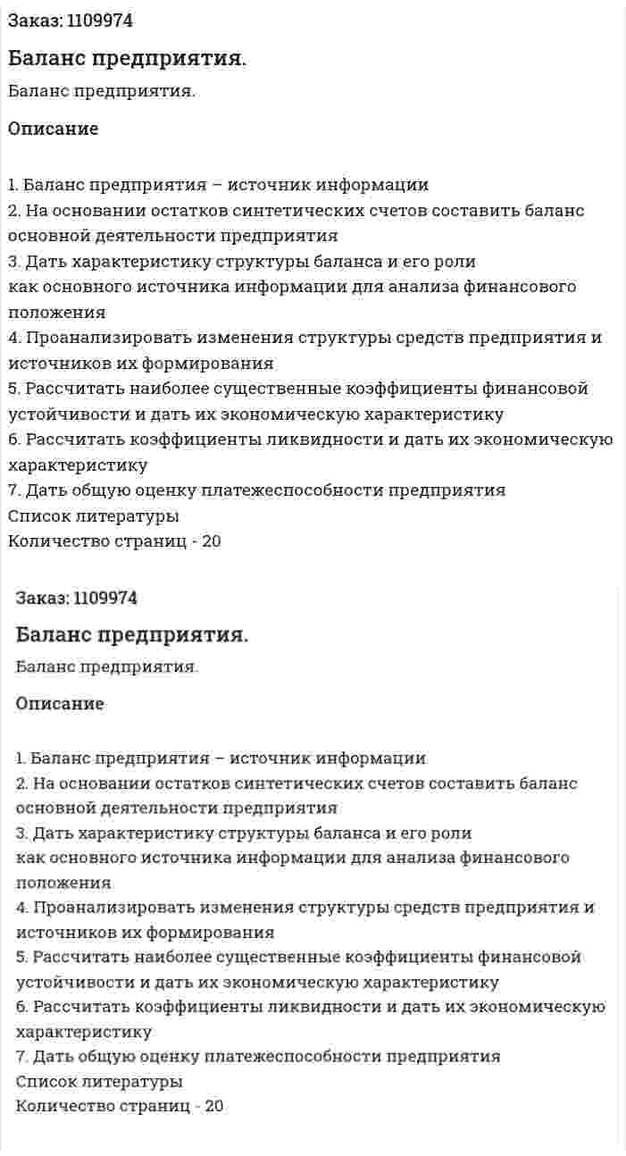 Баланс предприятия. (контрольная работа) 