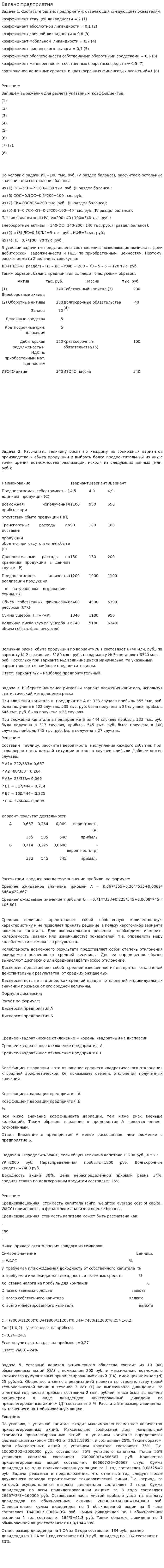 Баланс предприятия. 2