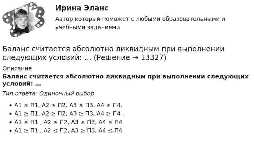      
          Описание
          Баланс считается абсолютно ликвидным при выполнении следующих условий: …Тип ответа: Одиночный выборА1 ≥ П1, А2 ≥ П2, А3 ≥ П3, А4 ≤ П4.А1 ≥ П1, А2 ≥ П2, А3 ≥ П3, А4 ≥ П4 .А1 ≤ П1 , А2 ≥ П2, А3 ≤ П3, А4 ≥ П4А1 ≥ П1 , А2 ≤ П2, А3 ≥ П3, А4 ≤ П4  
            
            
            Баланс открытости и закрытости национальной экономики в условиях глобализацииБаланс считается абсолютно ликвидным при выполнении следующих условий: …Балка массой 300 кг удерживается в горизонтальном положении тросом, прикреплённом на расстоянии 0,75 длины балки от одного её конца, и опорой, на которой лежит другой конец балки. Трос составляет с балкой угол 30°. Чему равна сила натяжения троса?Балл 10 из 10! Проверенные ответы на тест по социологии от СПБГУ на Openedu (открытое образование) тема: «Модуль 3. Современная теоретическая социология»Баллон вместимостью 1.7 л содержит смесь гелия Баллон вместимостью V = 20 л заполнен азотом при температуре T = 400 К. Когда часть газа израсходовали, давление в баллоне понизилось на р = 200 кПа. Определить  массу  m  израсходованного; газа. Процесс считать изотермическим.Баллон вместимостью V = 20 л содержит водород при температуре T = 300 К под давление P = 0,4 МПа. Каковы будут температура T1 и давление P1, если газу сообщить количество теплоты Q = 6 кДж?Базы данных Синергия (МТИ)Базы данных. Синергия. Тест .Базы данных (темы 1-4) тест с ответами Синергия/МОИ/ МТИ /МОСАПБазы данных (тест с ответами «Синергия»).Базы Данных (тест с ответами Синергия/МОИ/ МТИ /МОСАП)Базы данных. Управление данными  (тест с ответами «Синергия»).Бак в тендере паровоза имеет длину l = 4 м. Чему равна разность Dl уровней воды у переднего и заднего концов бака при движении поезда с ускорением a = 0,5 м/с2?