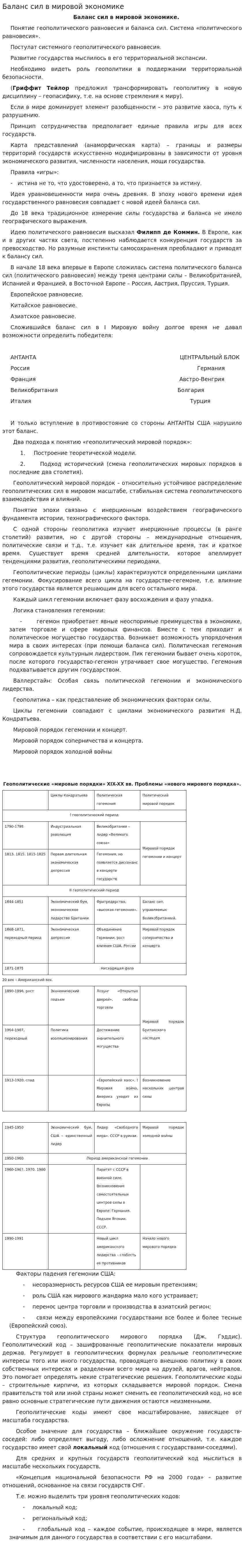Баланс сил в мировой экономике