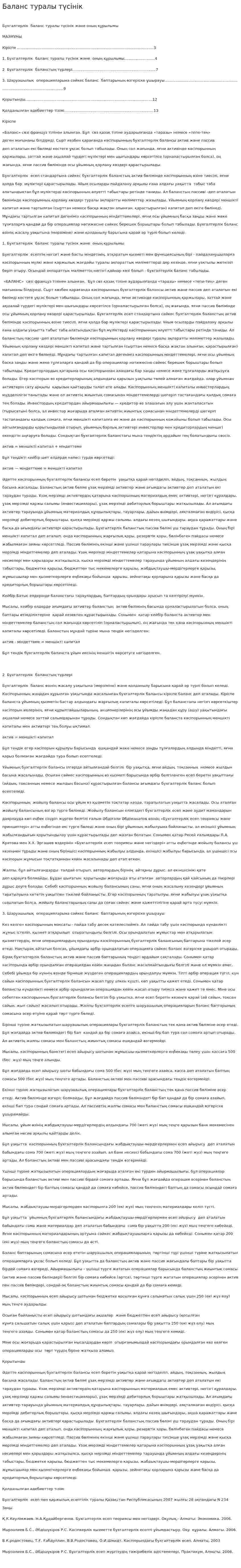 Баланс туралы түсінік