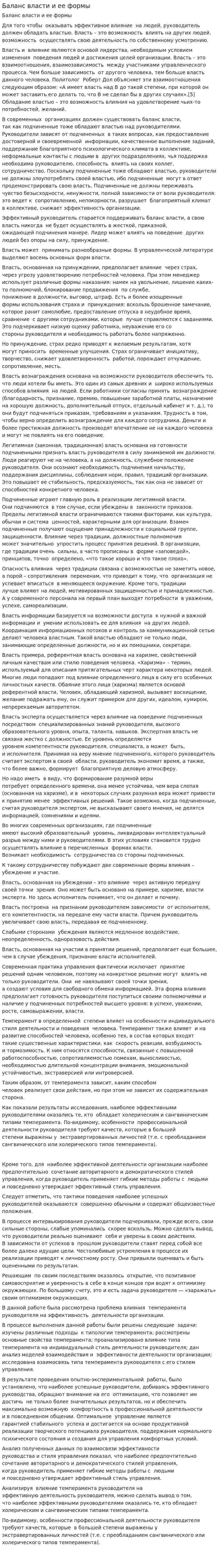 Баланс власти и ее формы