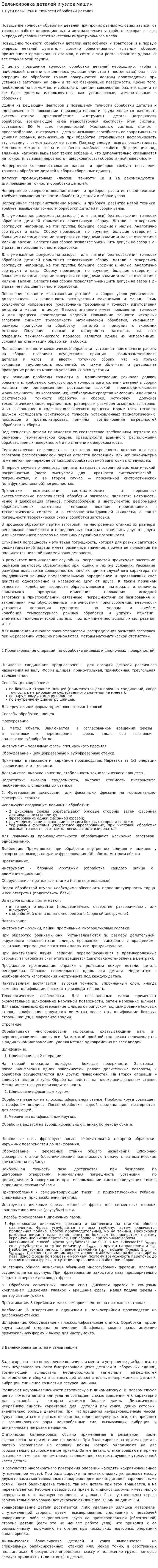 Балансировка деталей и узлов машин