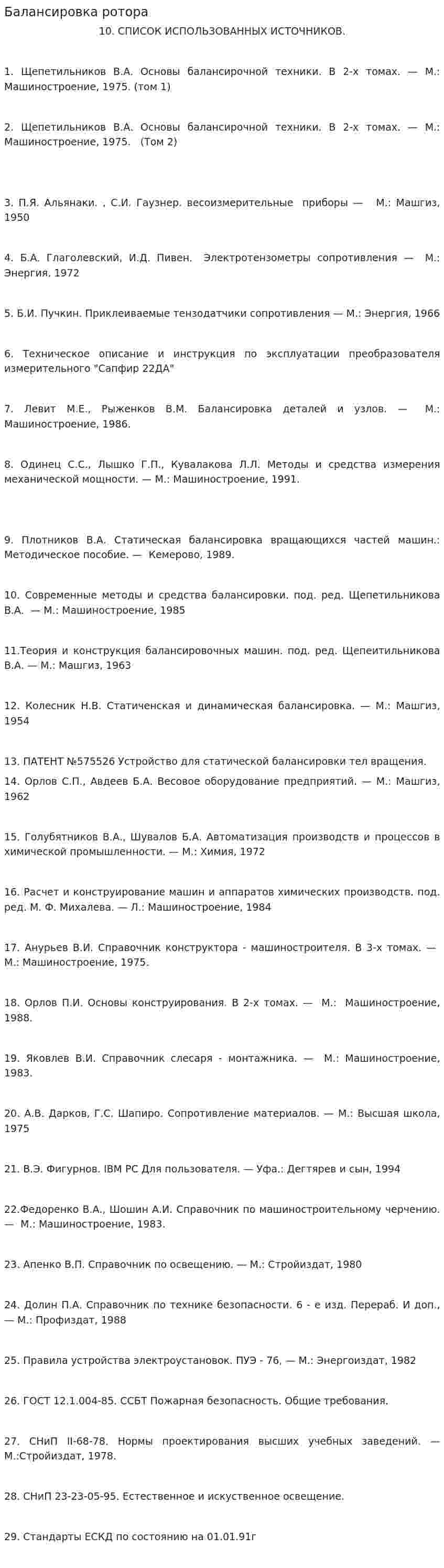 Балансировка ротора