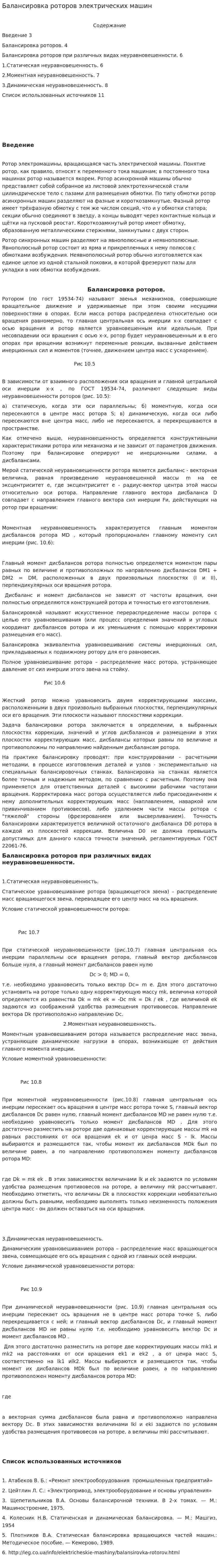 Балансировка роторов электрических машин