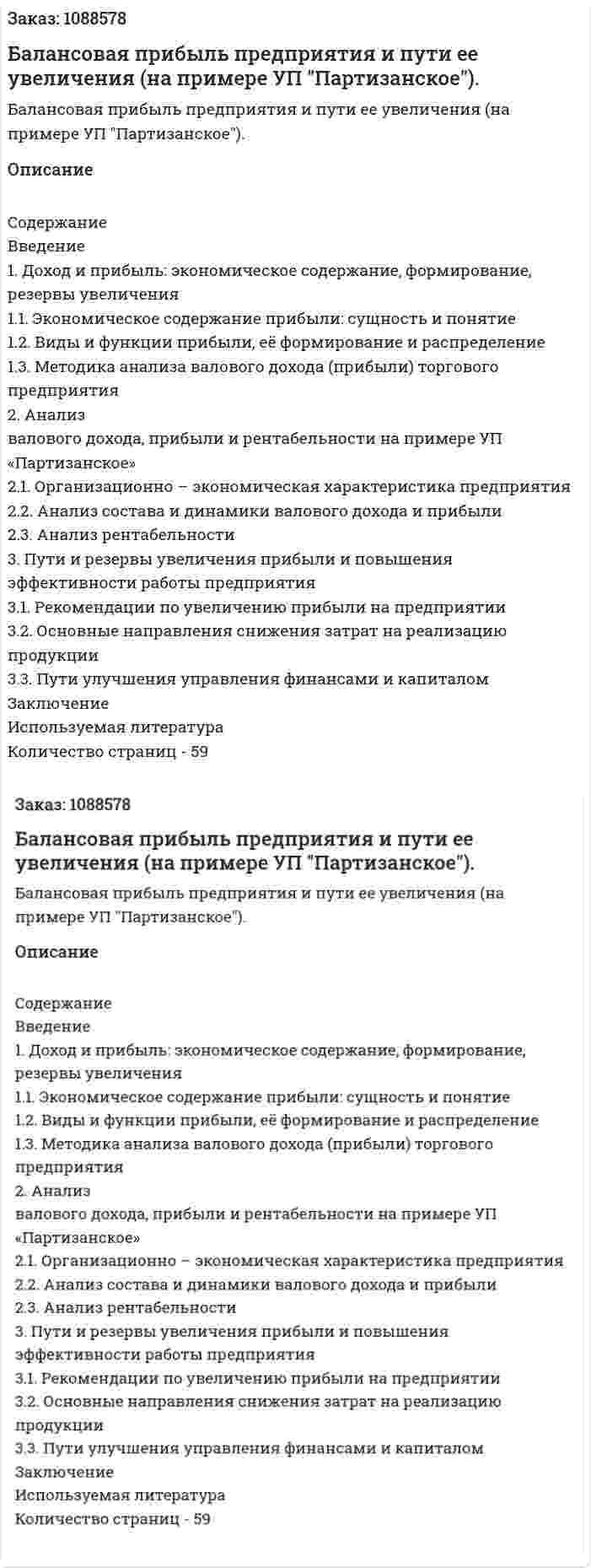 Балансовая прибыль предприятия и пути ее увеличения (на примере УП "Партизанское"). (курсовая работа) 